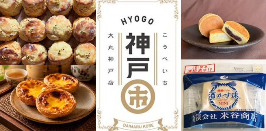 「神戸市(こうべいち)」神戸っ子が愛する伝統の味＆塩屋特集