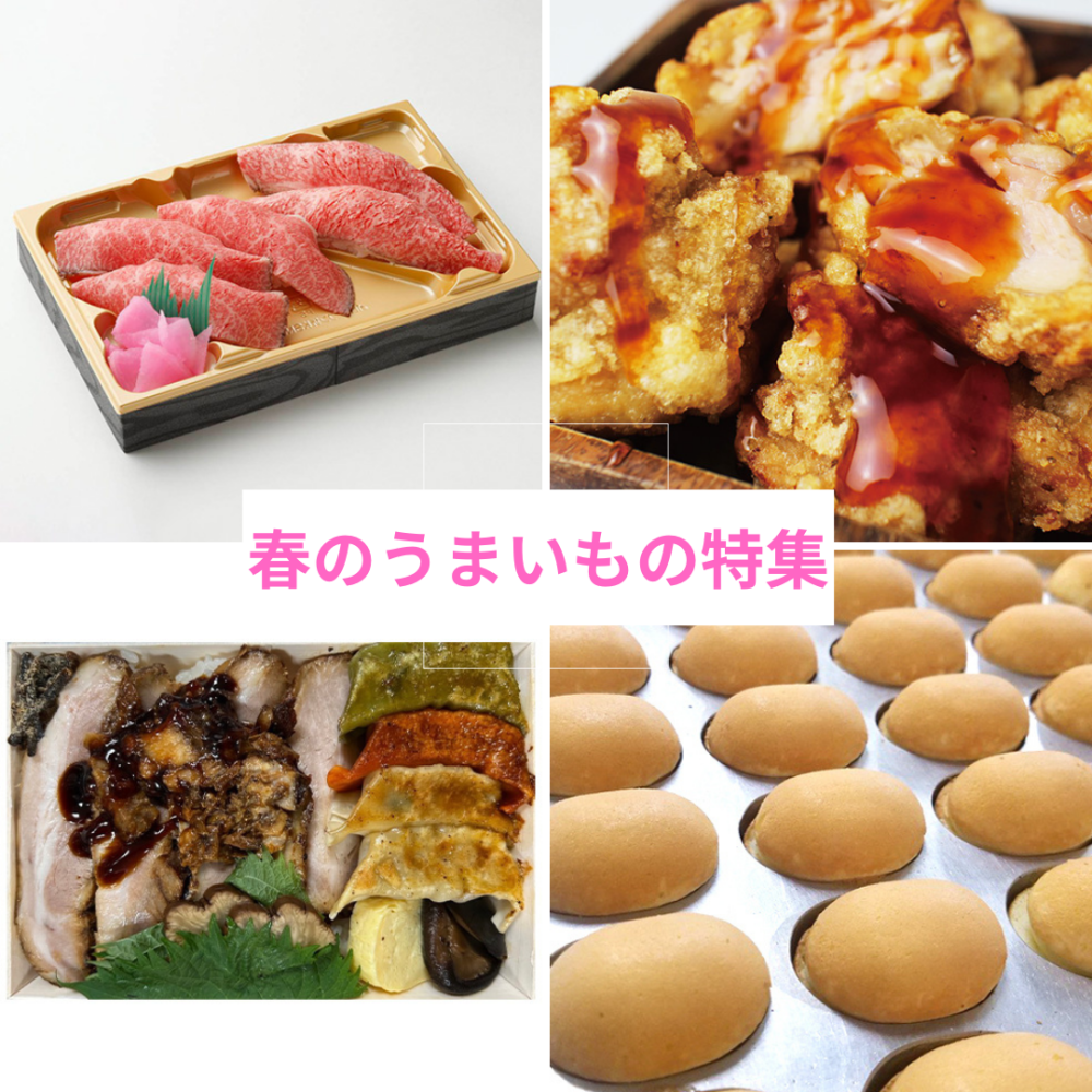 今週の食品催事【春のうまいもの特集】