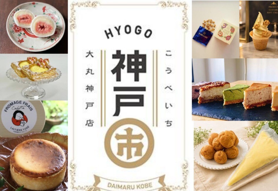 「神戸市(こうべいち)」スイーツショップご紹介♡