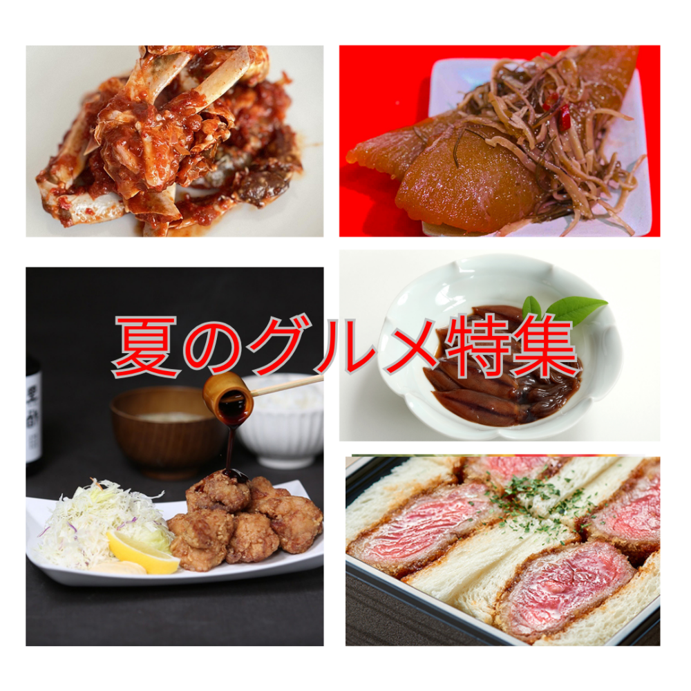 今週の食品催事【夏のグルメ特集】