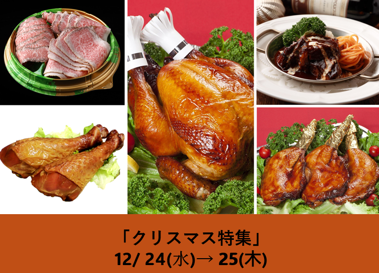 クリスマス特集