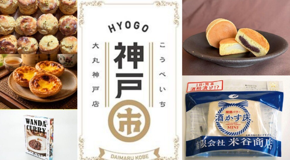 「神戸市(こうべいち)」神戸っ子が愛する伝統の味＆塩屋特集