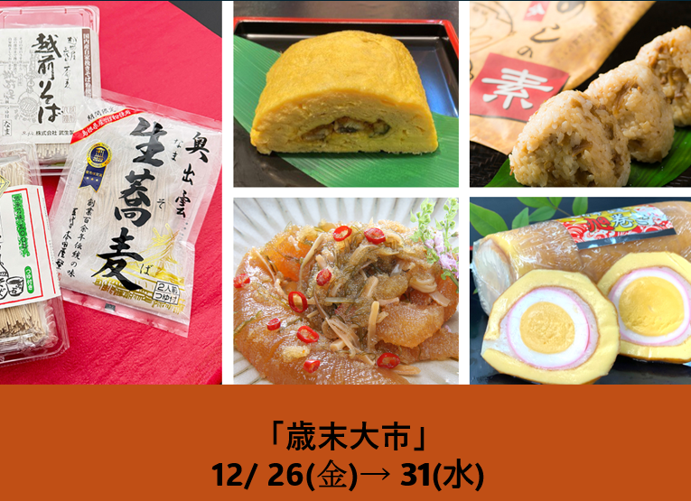 歳末大市