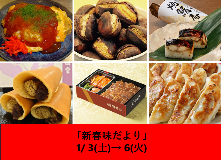 新春味だより