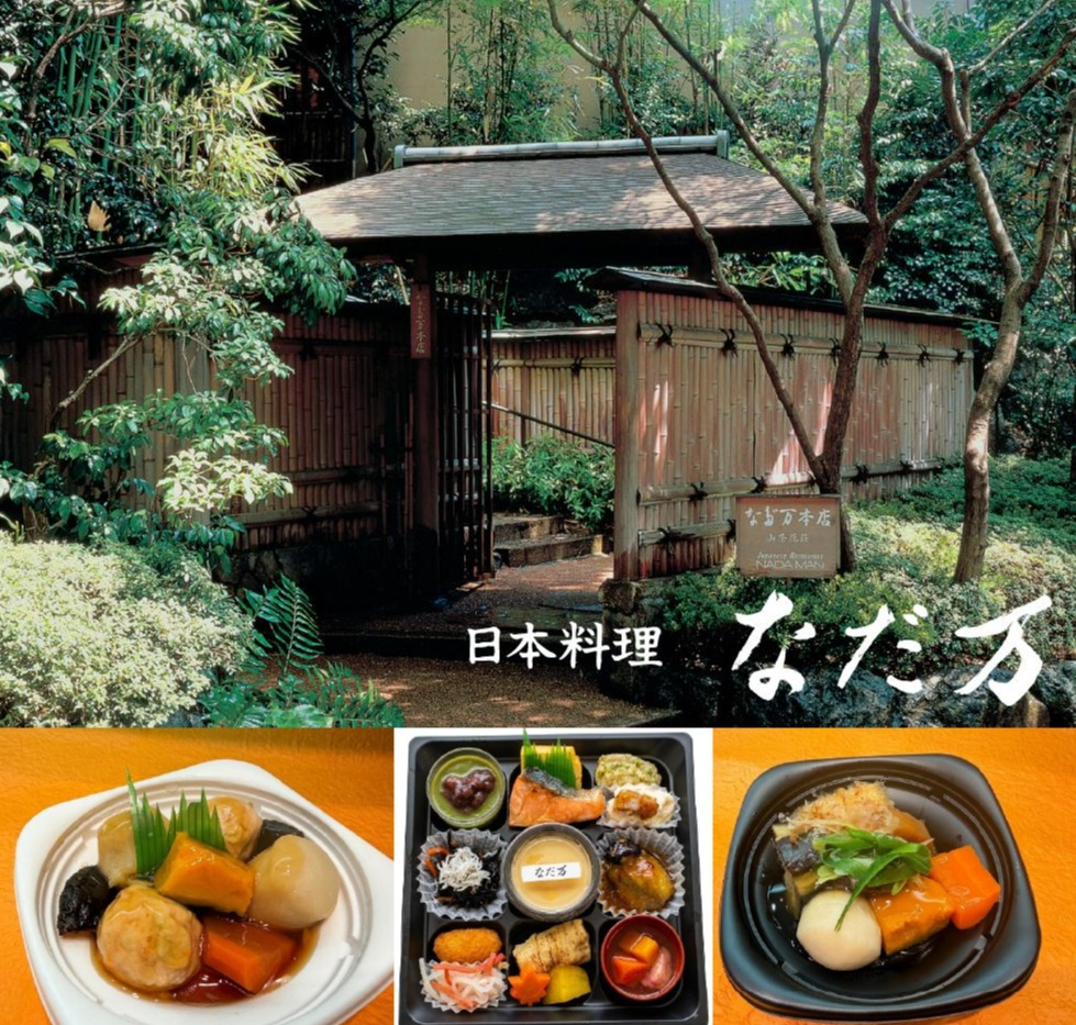 〈なだ万〉🍂おすすめお惣菜ご紹介✨