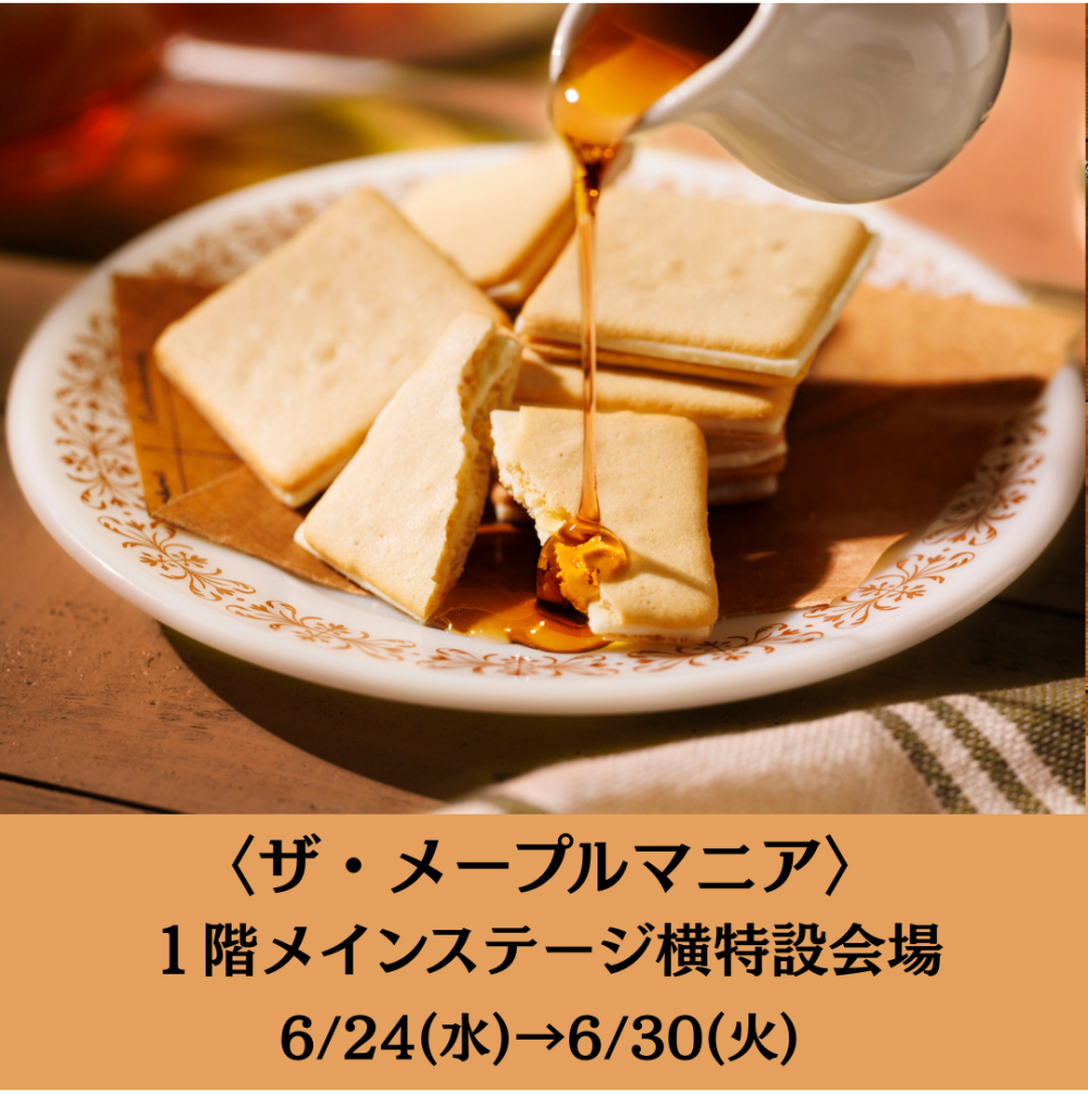 〈ザ・メープルマニア〉