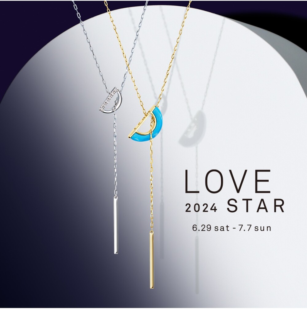 【STAR JEWELRY】6/29よりLOVE STARイベント開催！