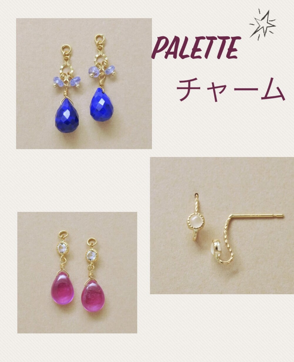 ★NEW★　選んで集めて組み合わせるチャーム