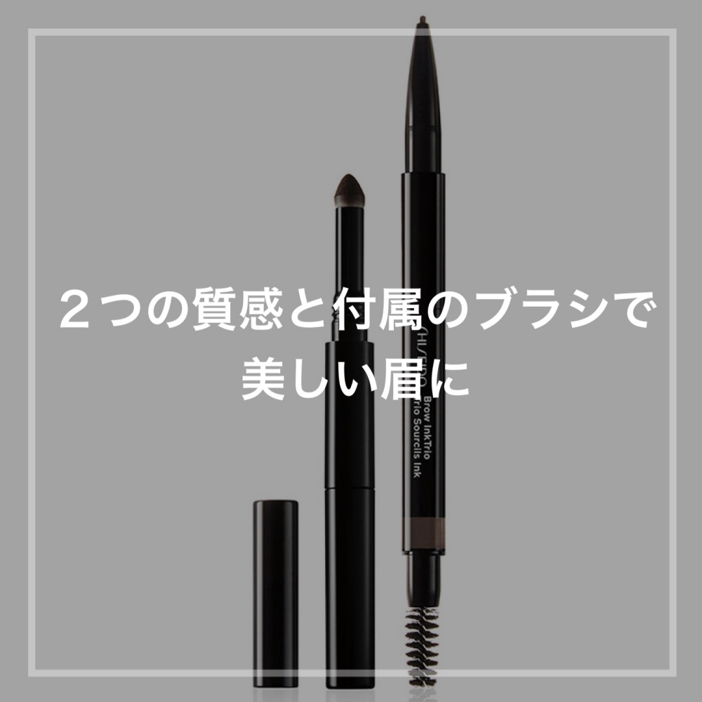 SHISEIDOオススメアイブロウ🤎