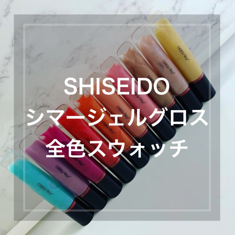 何色を選ぶ？🧡グロス全色スウォッチ🌈
