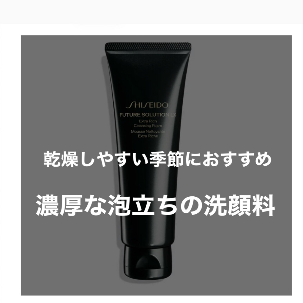 SHISEIDOおすすめ洗顔フォーム