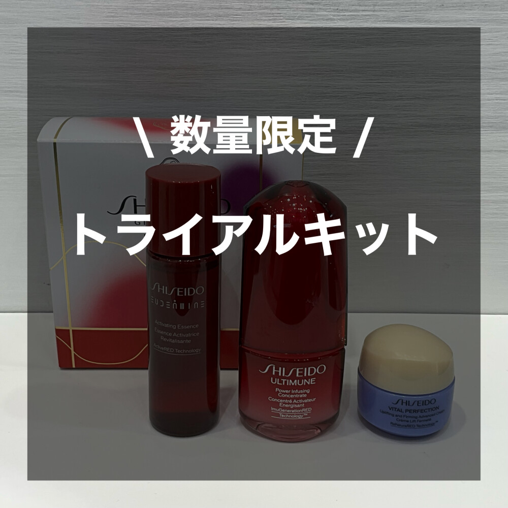 【SHISEIDO 限定トライアルサイズキット✨ 】
