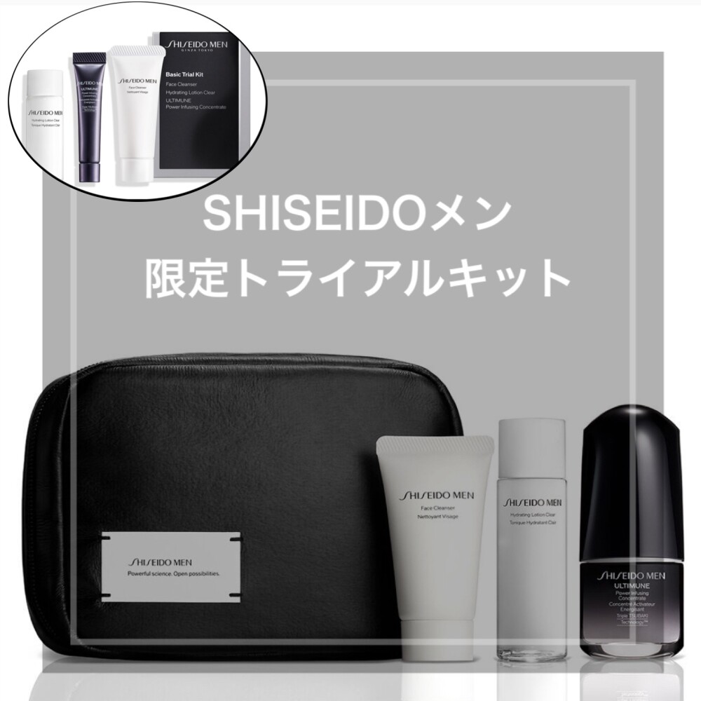 SHISEIDOメントライアルキット👨 | 資生堂 | 大丸神戸店公式 SHOP BLOG