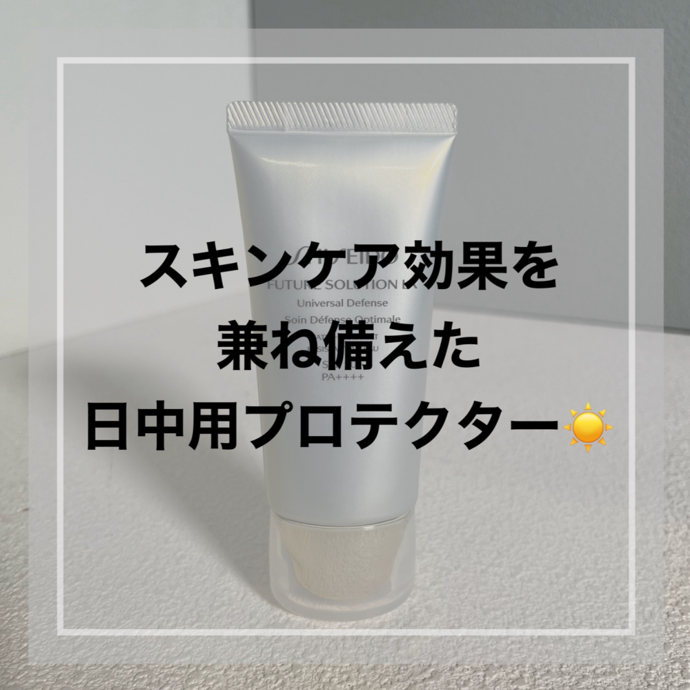 おすすめ日焼け止め紹介☀️