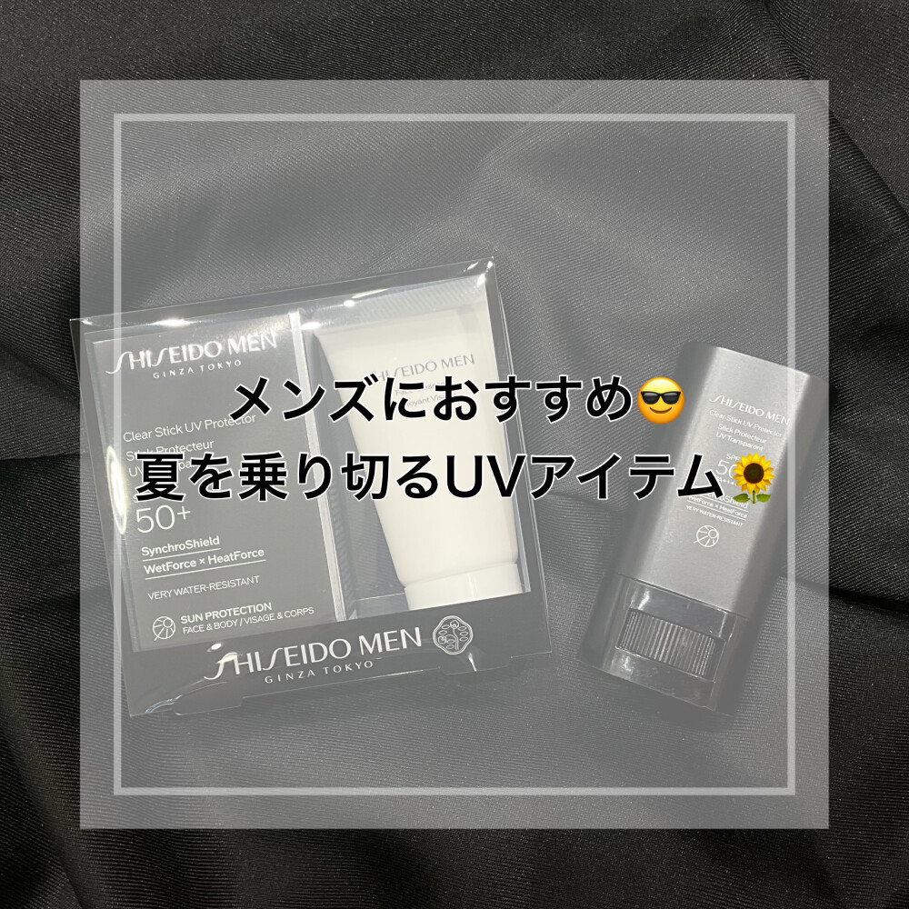 メンズにおすすめ😎夏を乗り切るUVアイテム🌻