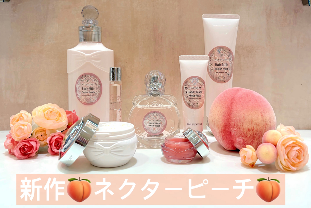 【芳醇で甘美な桃の香り🍑ネクターピーチのご紹介】