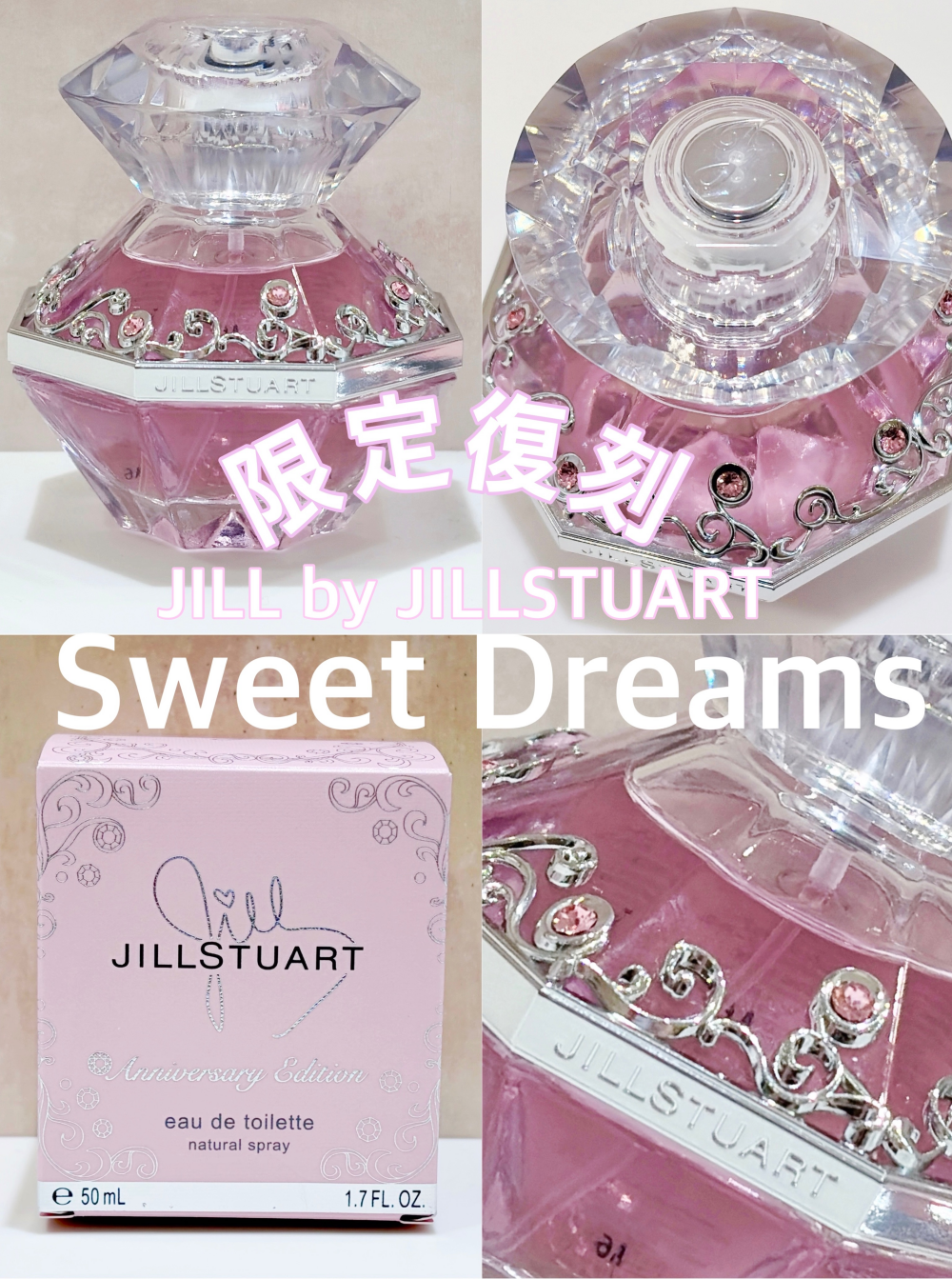 JILL STUART 限定復刻 スウィートドリームスのご紹介