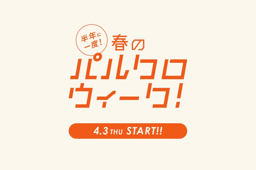 パルクロWeek本日からスタート‼︎