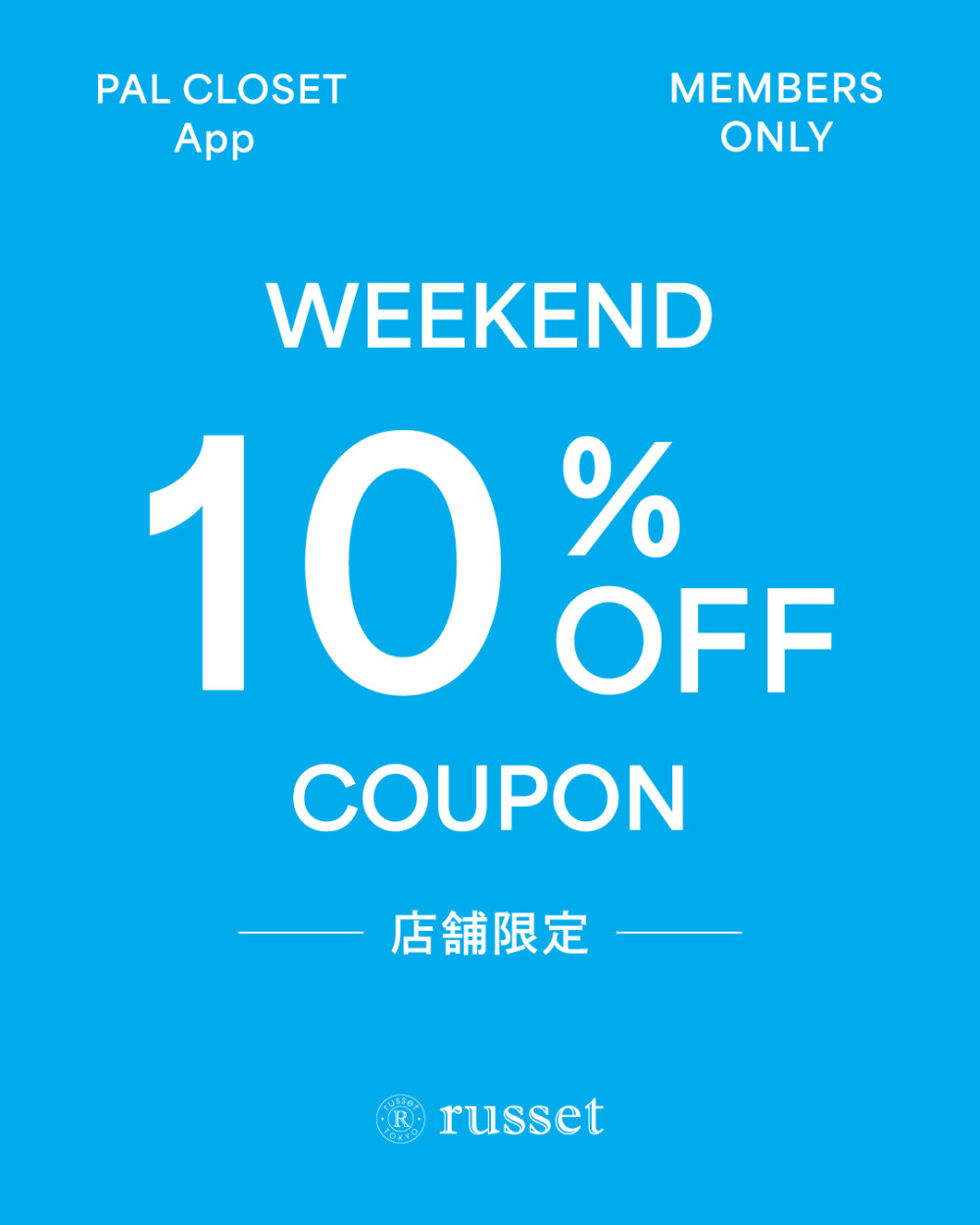 緊急開催！！！10％OFF開催中