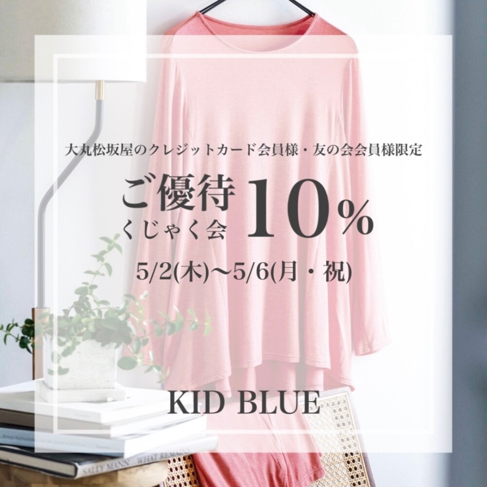 📢5月くじゃく会のお知らせ📢キッドブルー