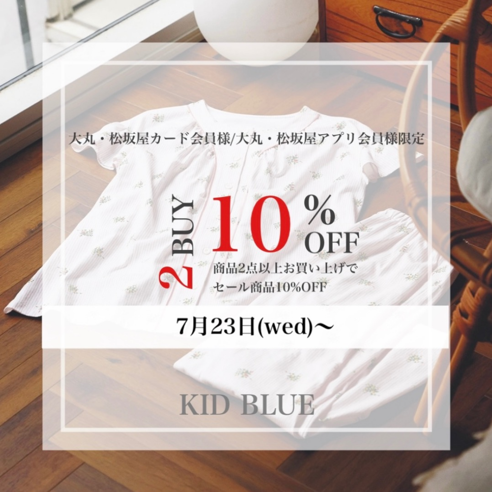 📣2buy10%offのお知らせ