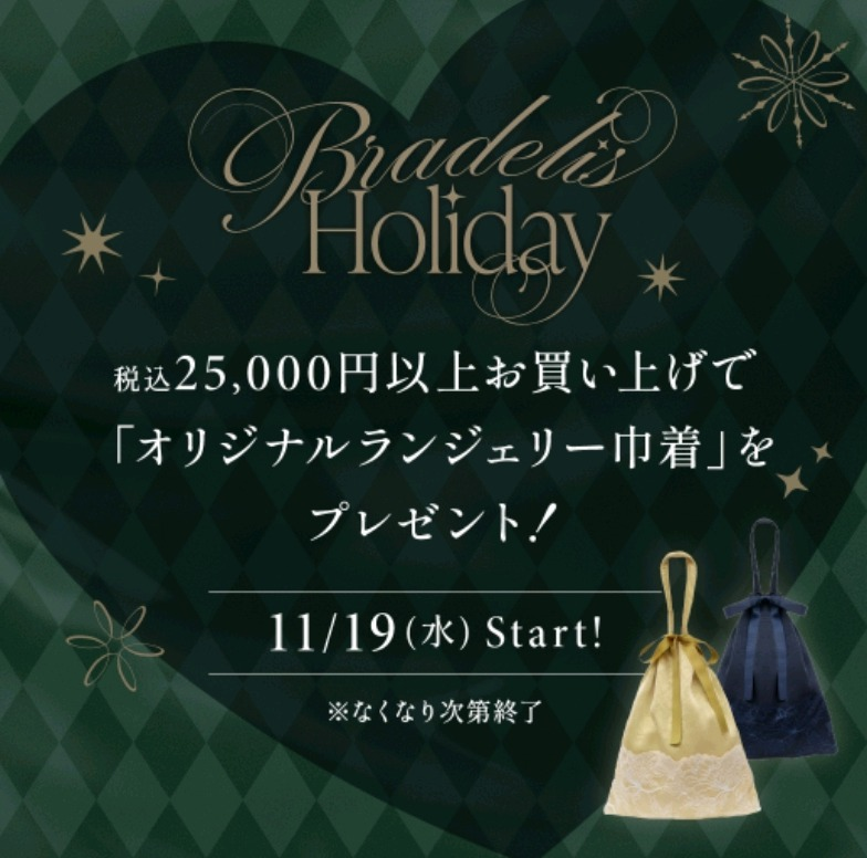 💐🎁11/19(水)スタート！ノベルティプレゼント💐🎁