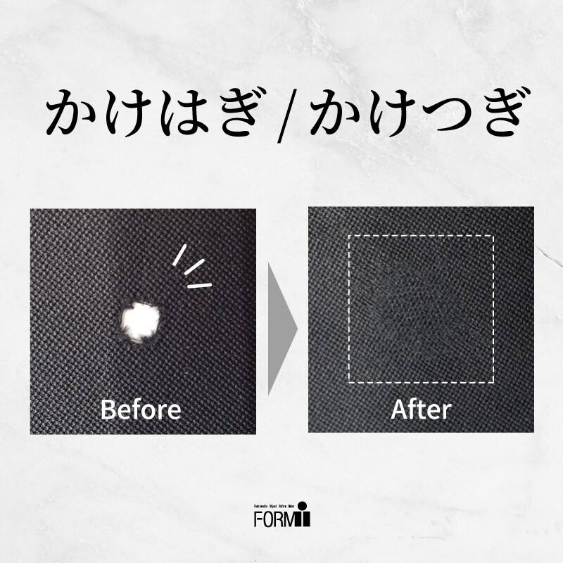 ～大切なお洋服のお直しに～　かけつぎ修理🧵🪡