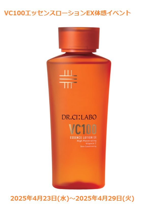 優れた品質 告知》ドクターシーラボ☆VC100エッセンスローションEX体感 日焼け止め
