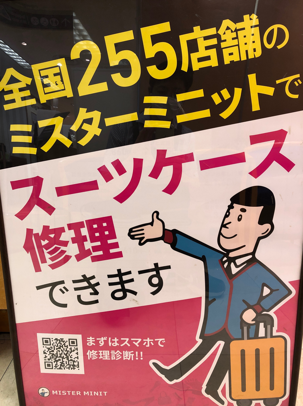 スーツケース修理取次サービス受付スタート！
