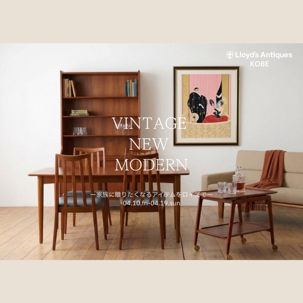 VINTAGE NEW MODERN ​＜ロイズ・アンティークス＞
