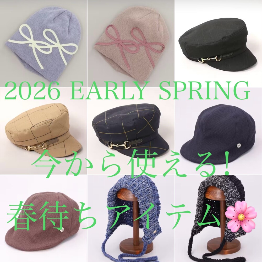 今から被れる!春待ちアイテムのご紹介🌸☘️
