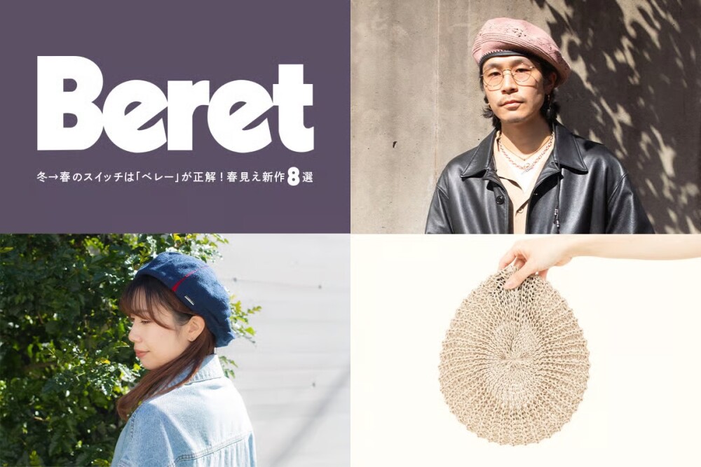 ☘️ 春見え新作ベレー帽8選☘️