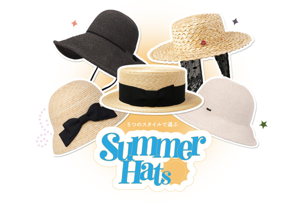 🌻5つのスタイルで選ぶサマーハット👒