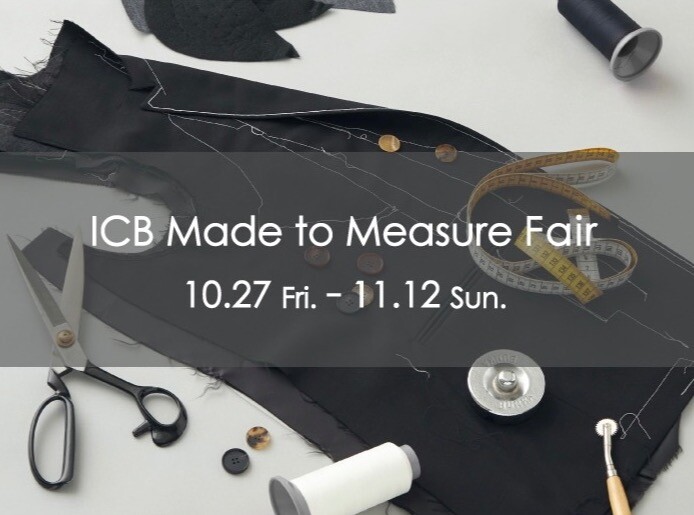 ICB《Made to Measureフェア》