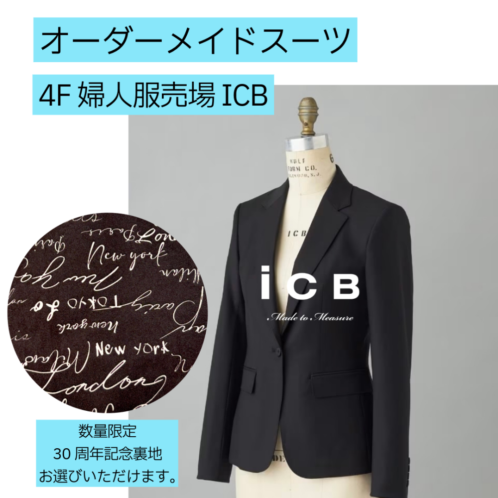 テレビで紹介！ICB名品スーツ