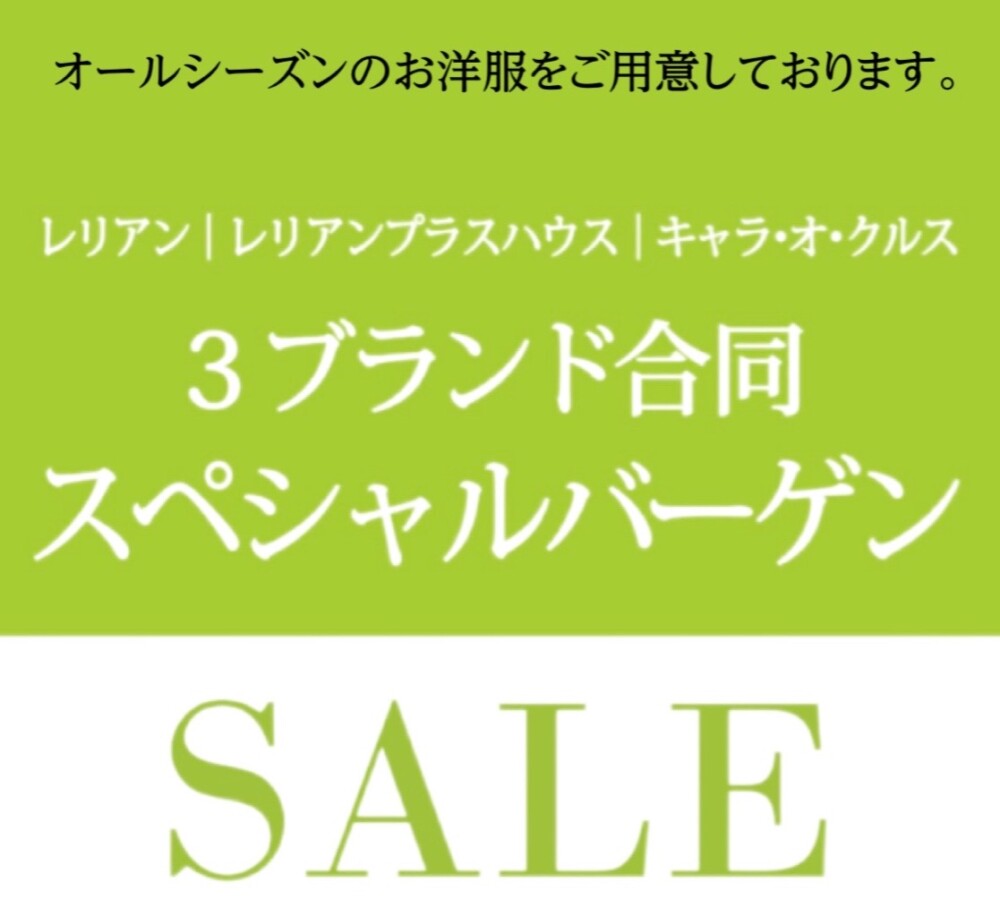 スペシャル集結セール開催