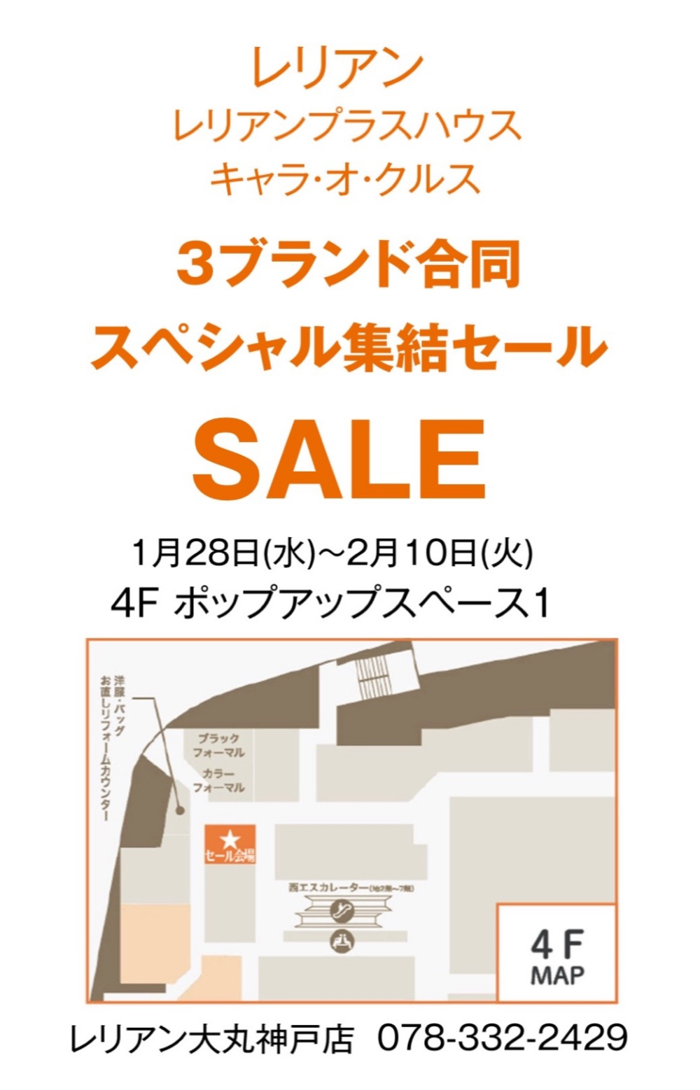 スペシャル集結セール開催