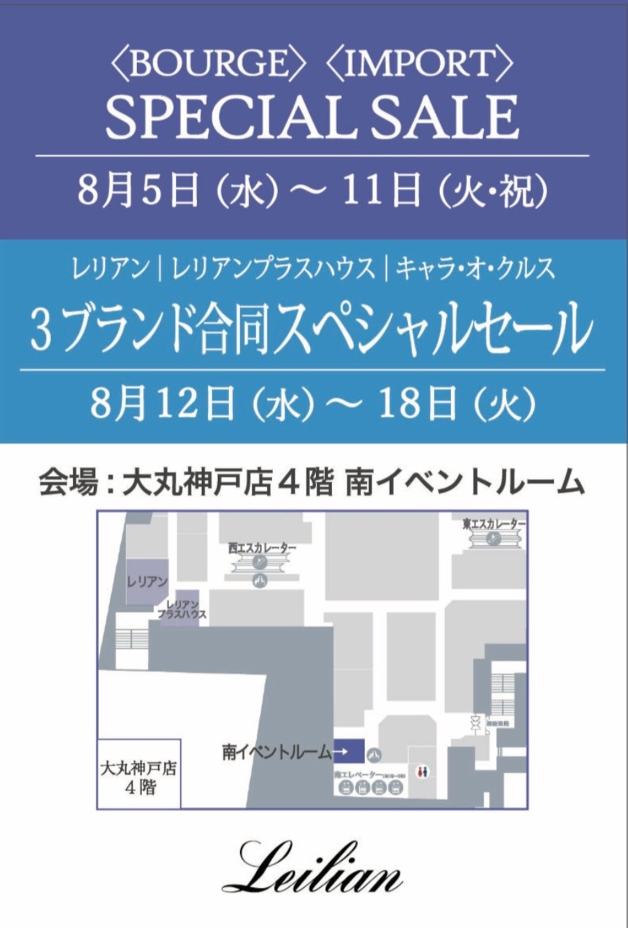 レリアン SPECIAL SALE
