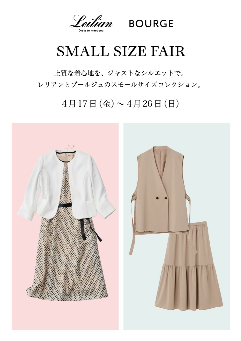 Sサイズフェア開催