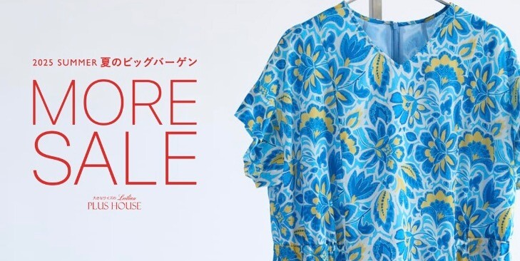 レリアンプラスハウス再値下げスタート！