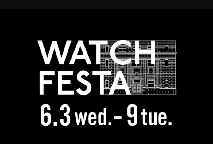 【時計の祭典】WATCH FESTA開催決定！
