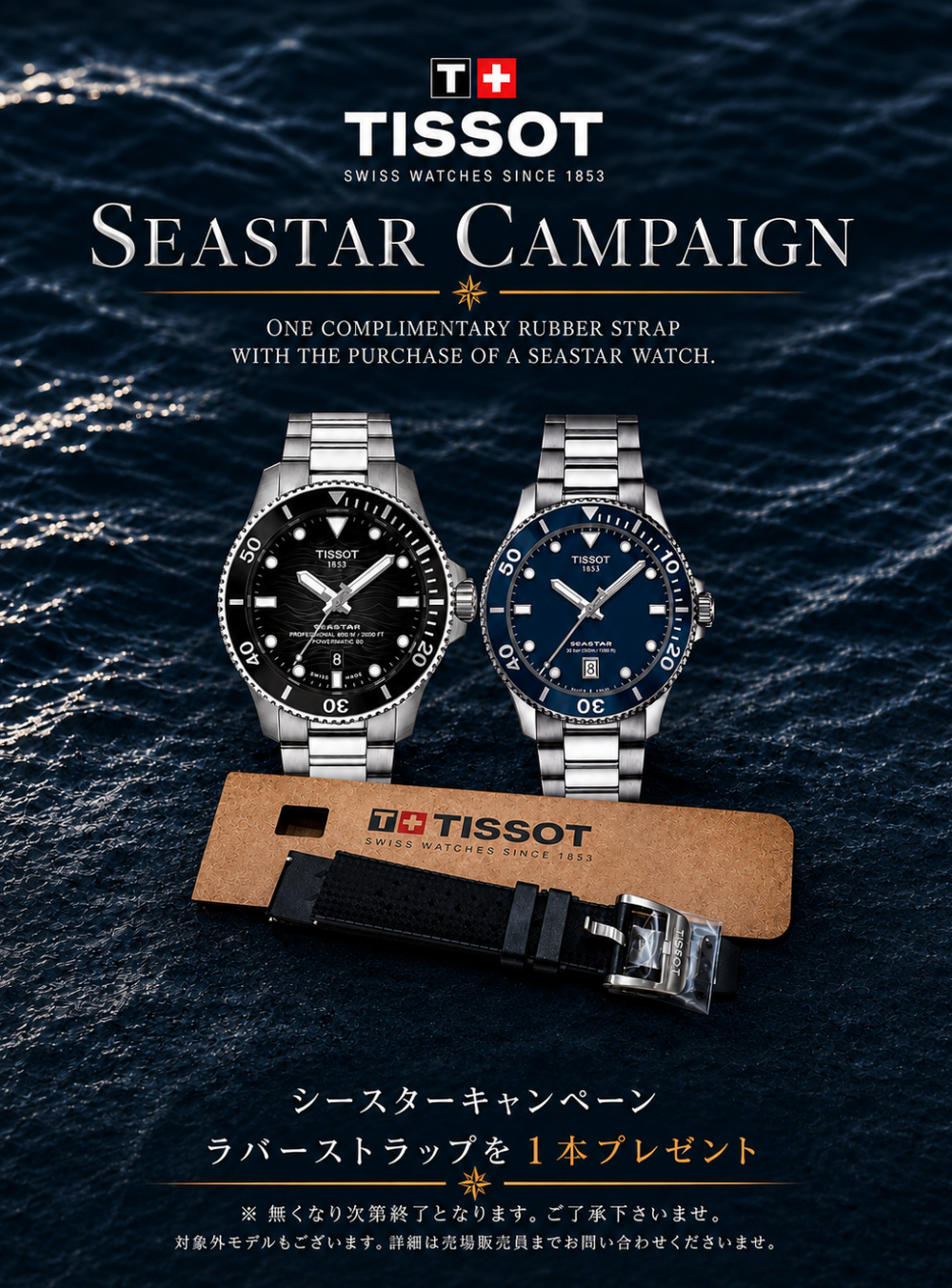 新作入荷しました！〜TISSOT SEASTAR 2000