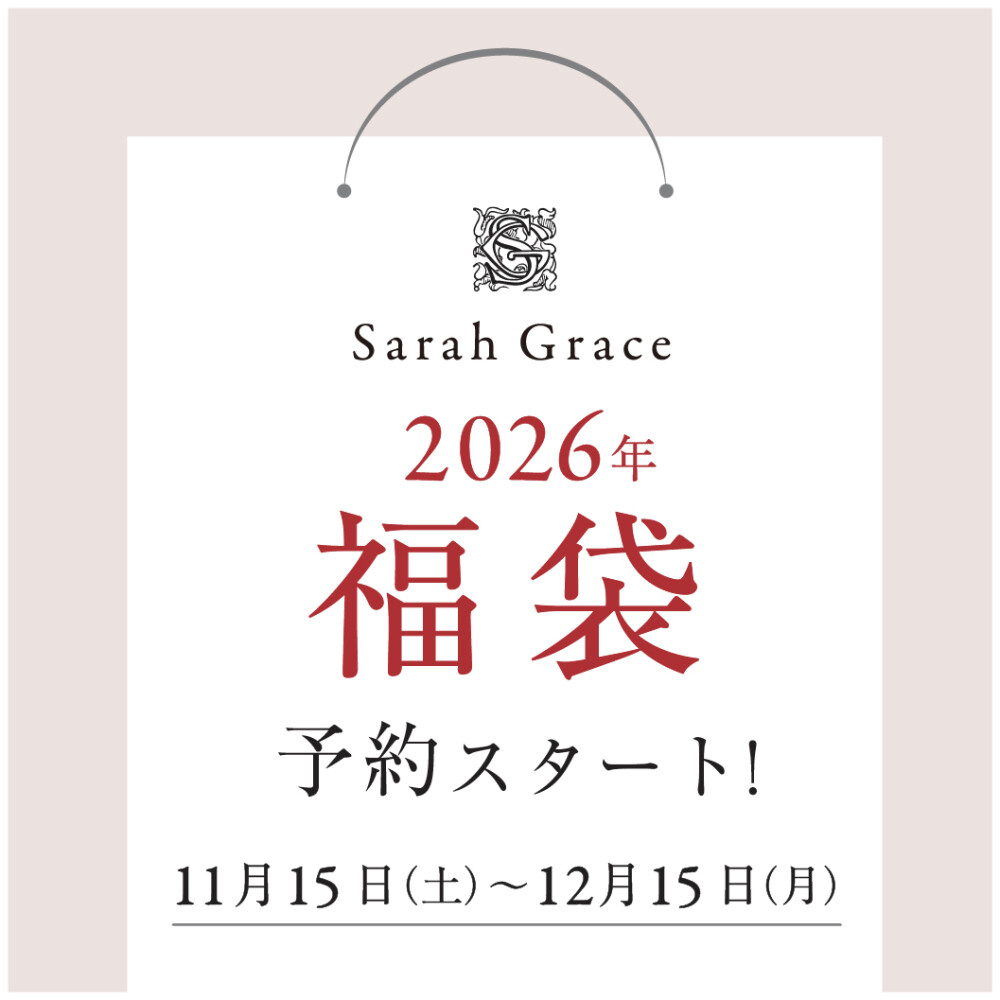 店頭予約福袋のお知らせ