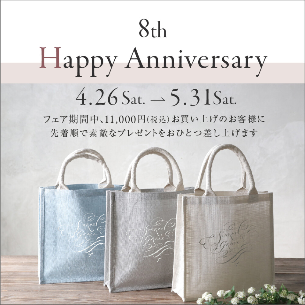 サラグレース大丸神戸店8周年 アニバーサリーフェアのお知らせ