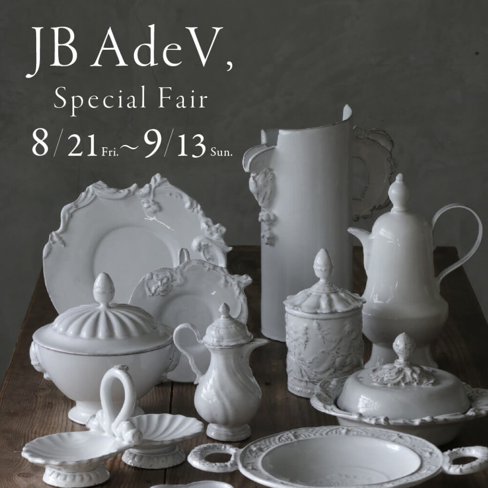 フランス JB AdeV 入荷・スペシャルフェア開催のご案内