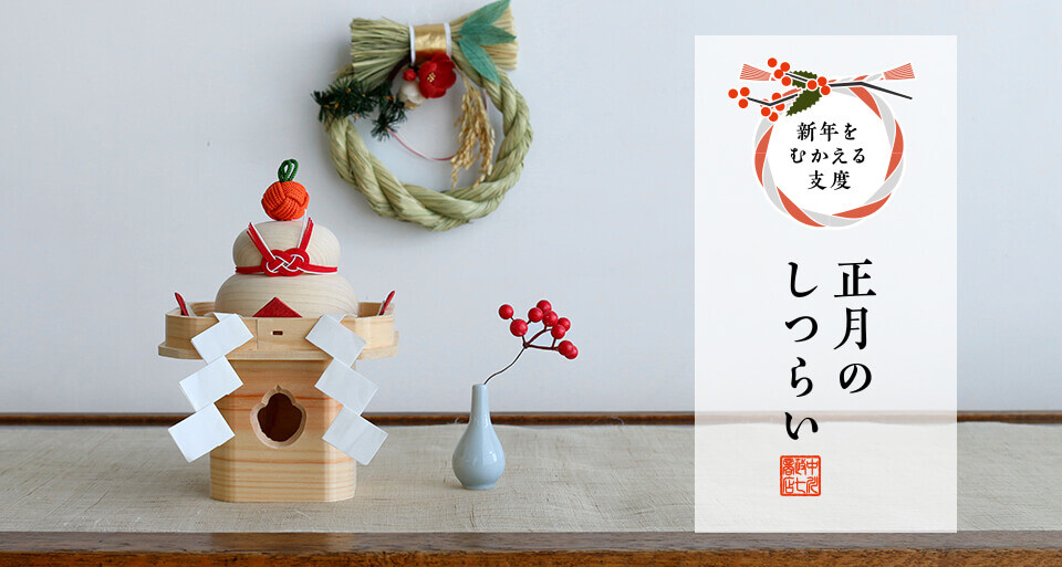 正月商品入荷しました 中川政七商店 大丸神戸店公式 Shop Blog 正月商品入荷しました 中川政七商店 大丸神戸店公式 Shop Blog