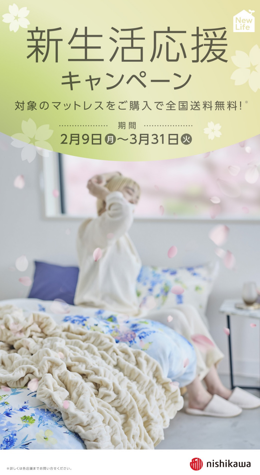 🌸新生活応援キャンペーン🌸