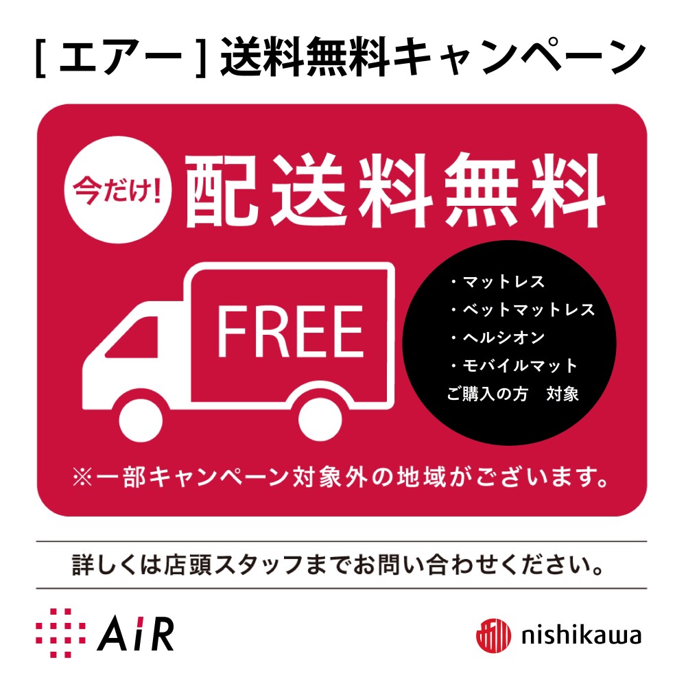 【エアー】15周年記念⭐️送料無料キャンペーン