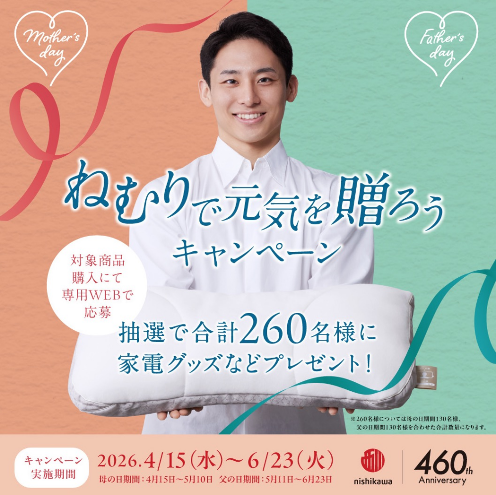 ✨ねむりで元気を贈ろうキャンペーン✨