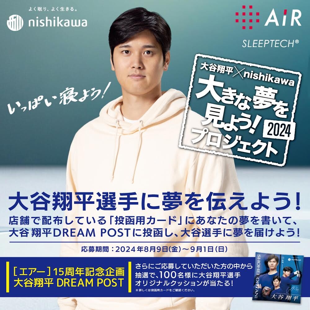 大谷翔平選手に夢を伝えよう！